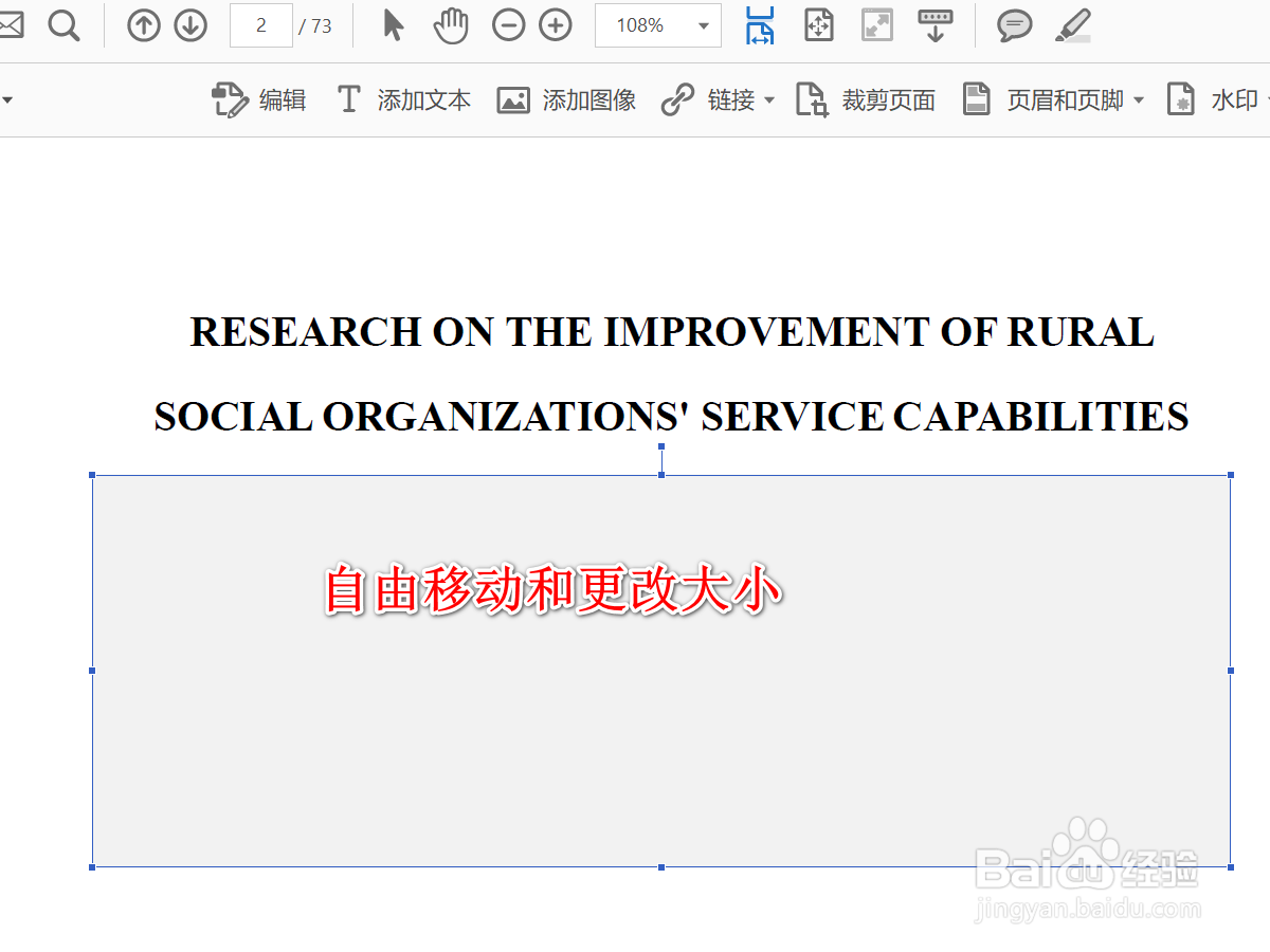如何遮挡PDF页面中的敏感信息-百度经验