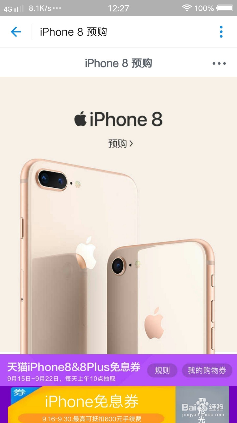 怎么预定iphone8
