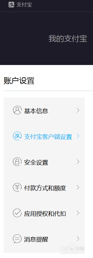 支付宝开启小额免密支付