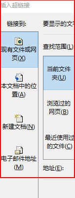 Word怎么插入超链接