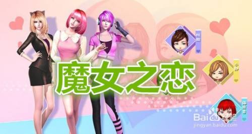 魔女之恋怎么创建角色