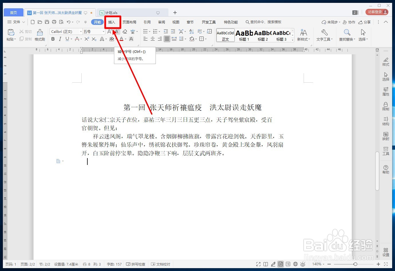 WPS文字如何批量合并多个文档