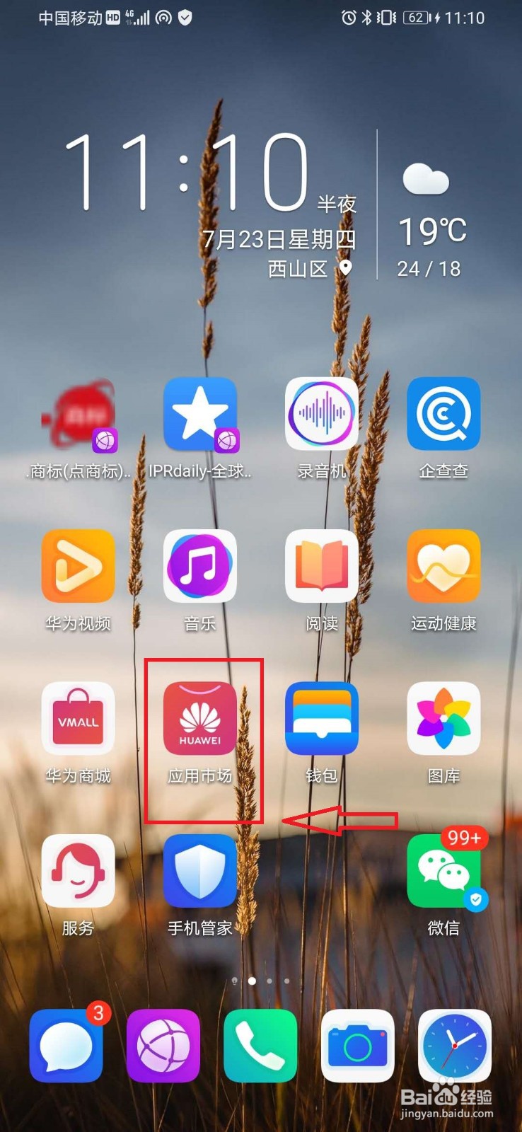 华为手机如何批量卸载已安装的应用程序