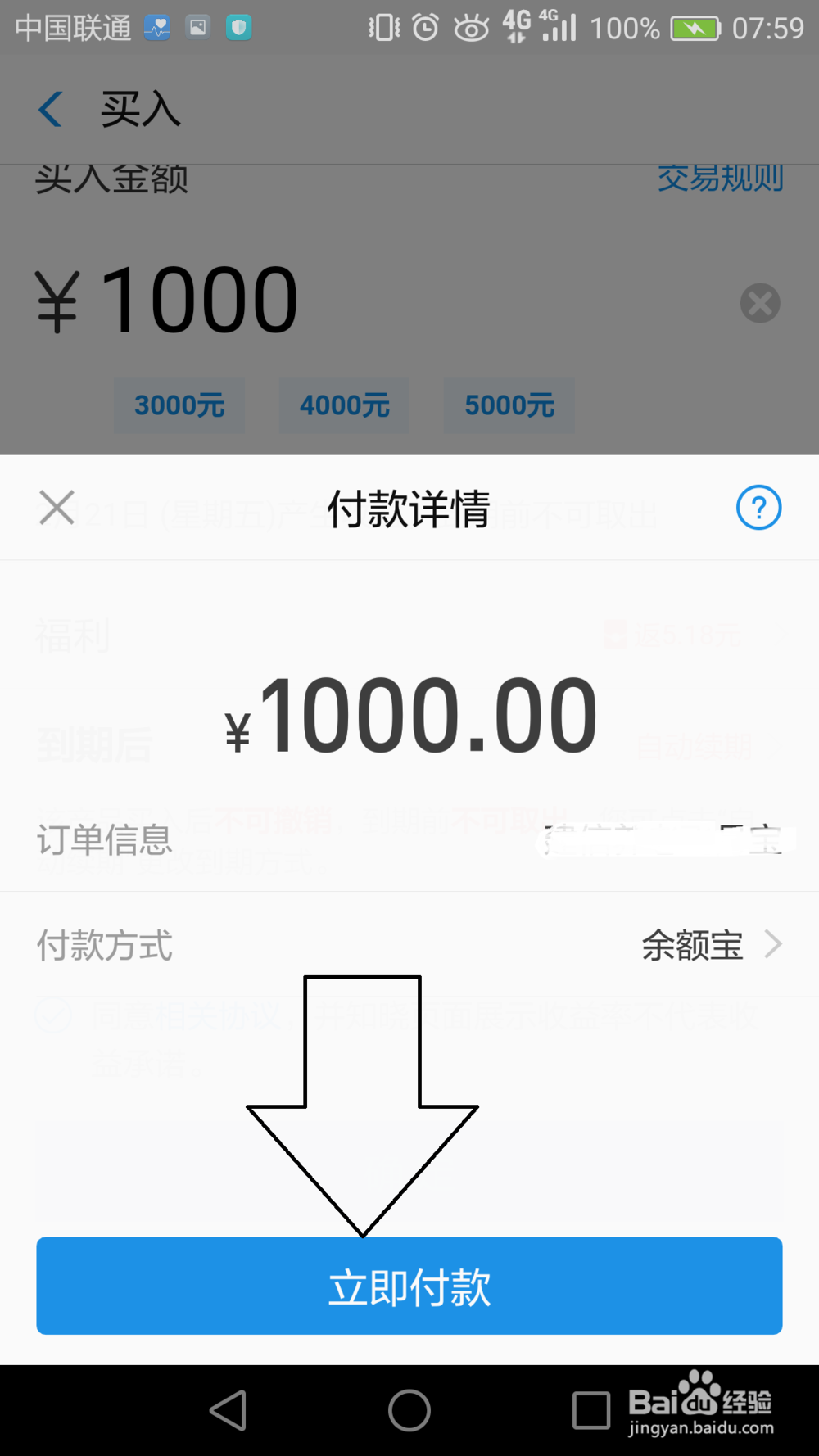 如何通过支付宝老购买我们的理财产品