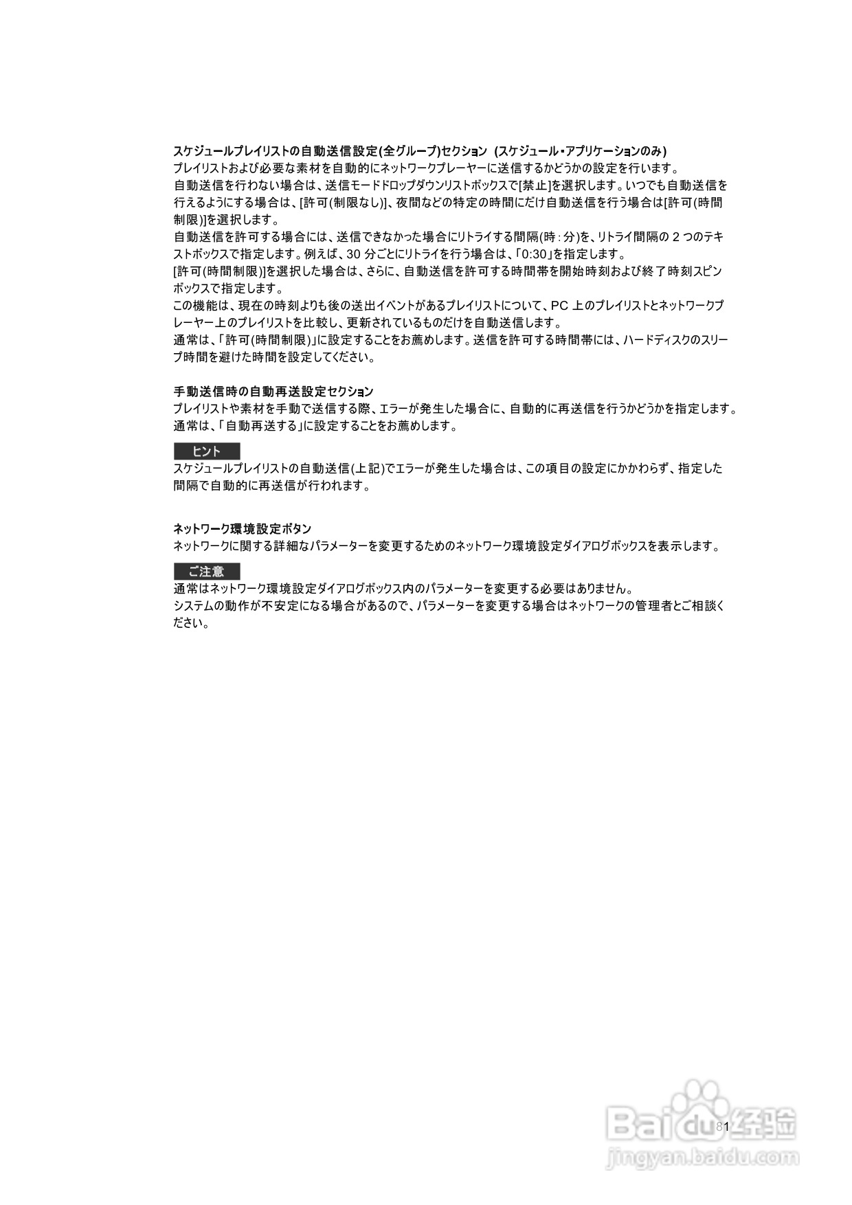 SONY BZNP-100网络播放器说明书:[5]