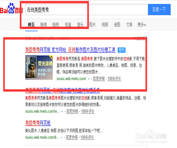 美图秀秀网页版如何批量处理照片