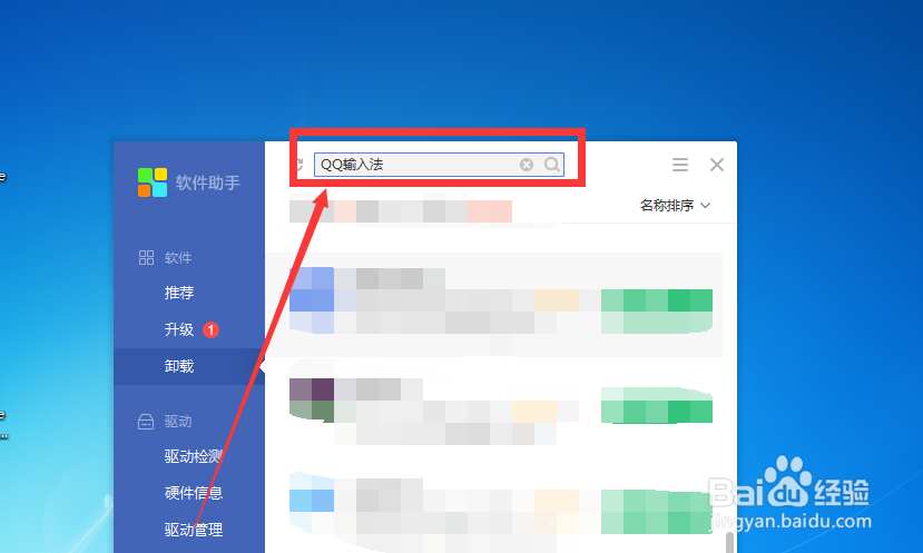 在电脑怎么下载QQ输入法