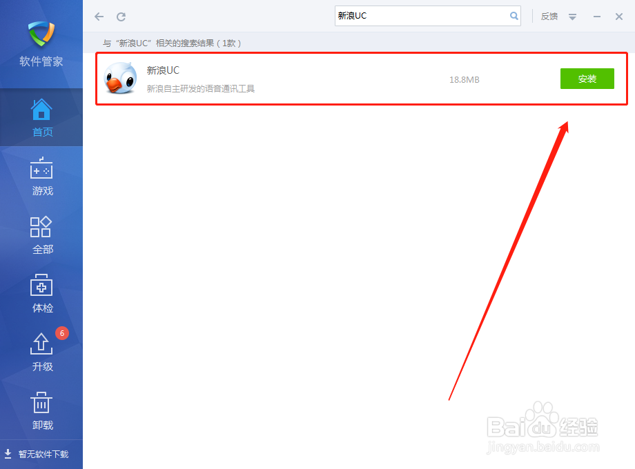 如何在金山毒霸软件里安装新浪UC