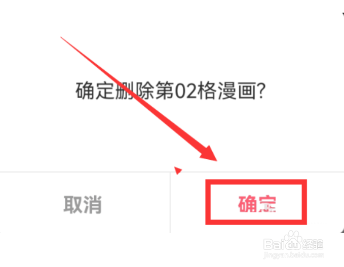 触漫怎么删除单页漫画作品