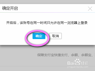 如何用电脑开启支付宝设备锁