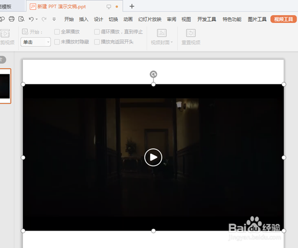 PPT怎么插入视频