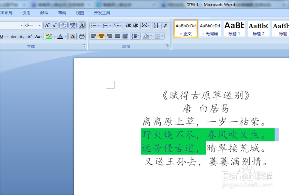 去掉word文档中文字背景的操作（word 2007）