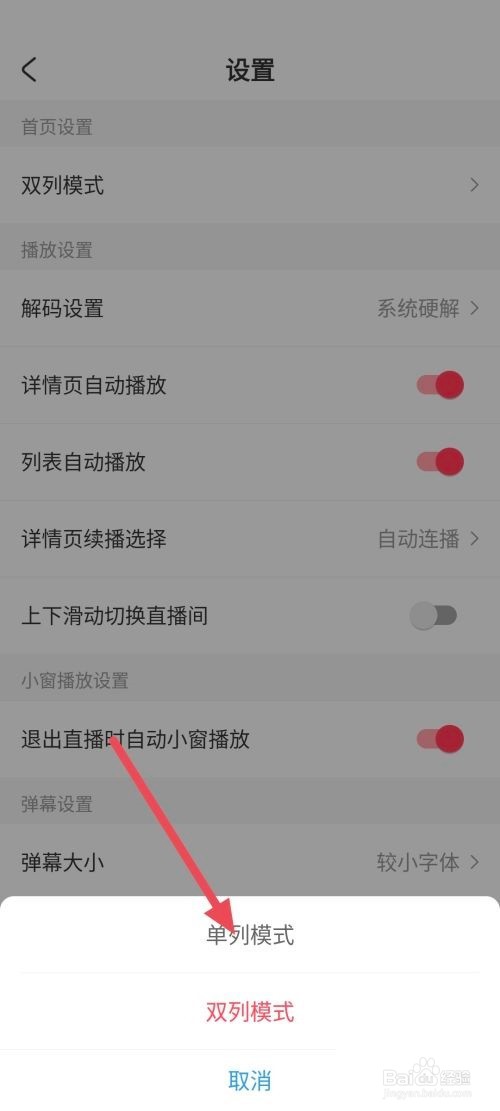AcFun怎么更改首页设置?