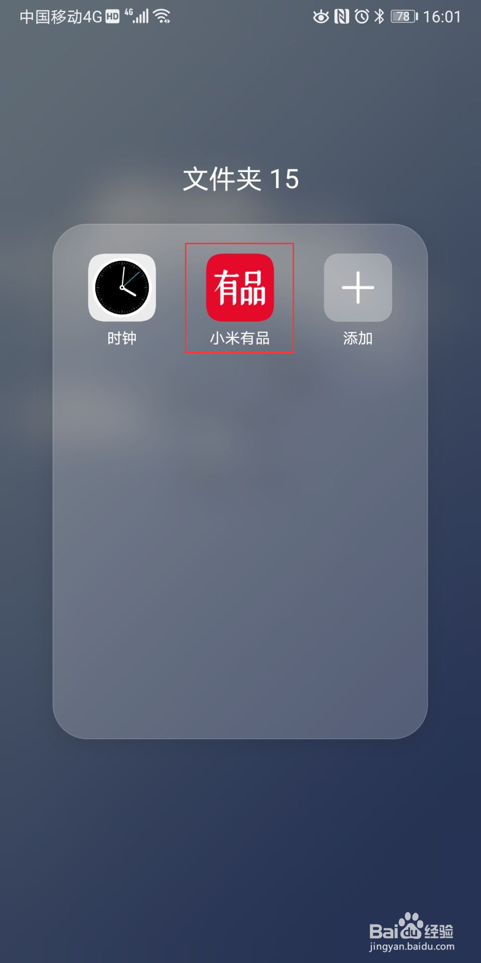 小米有品如何开启消息提醒