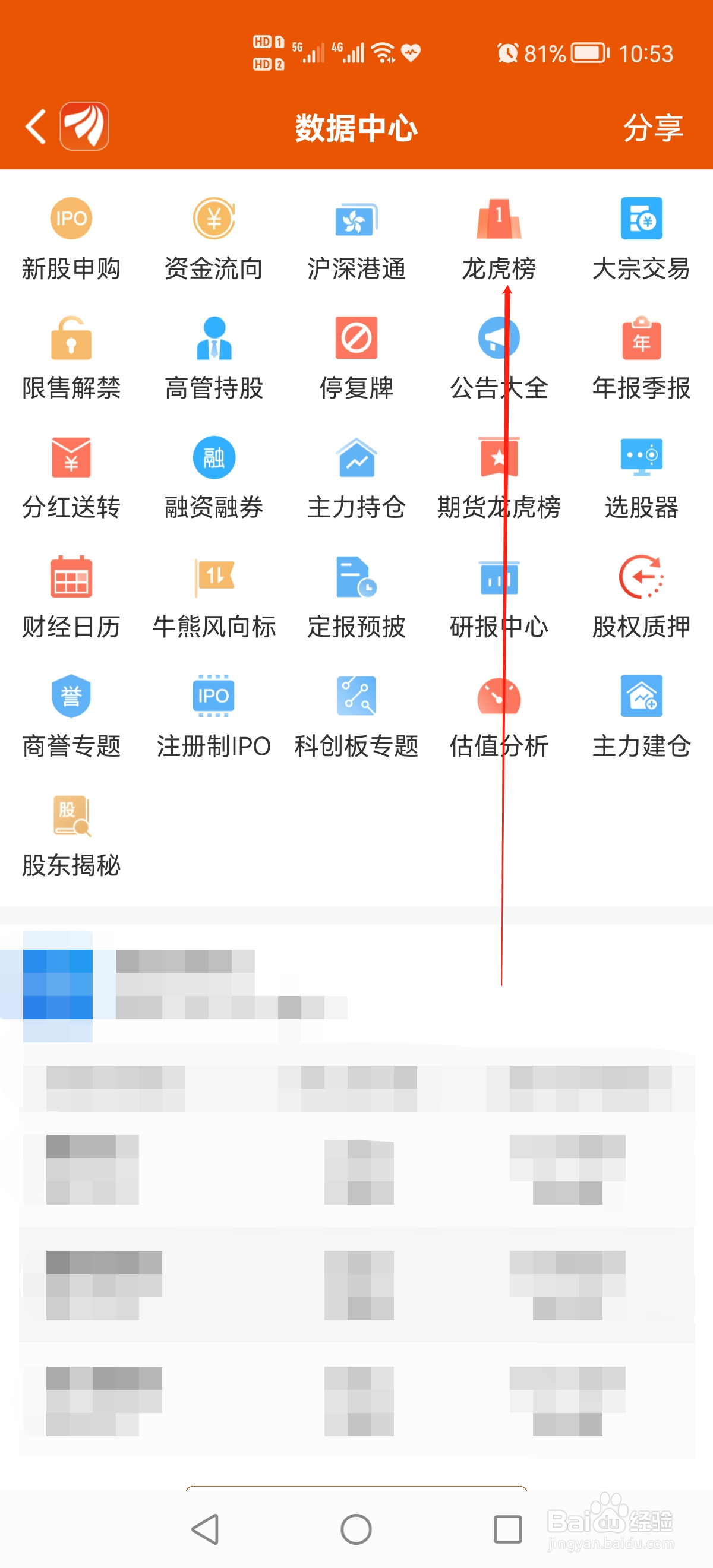 东方财富怎么查看机构买卖情况
