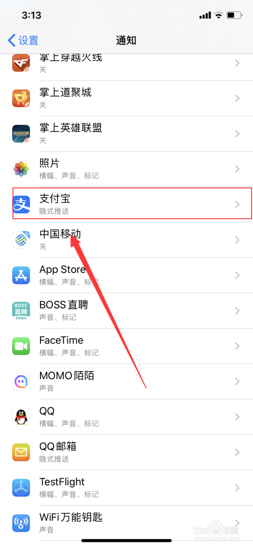 iphone手機如何消除支付寶圖標紅點?