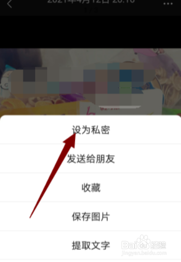 已发布的朋友圈怎么修改可见的人