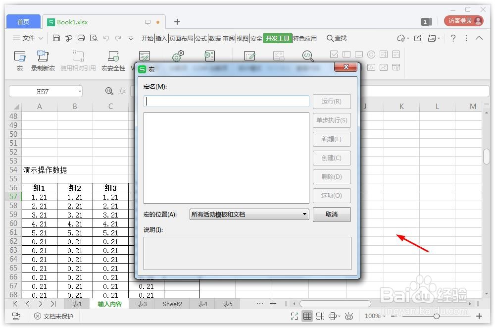 wps启用宏在哪里设置