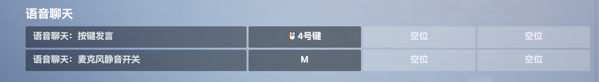 守望先锋怎么一键开关自由麦