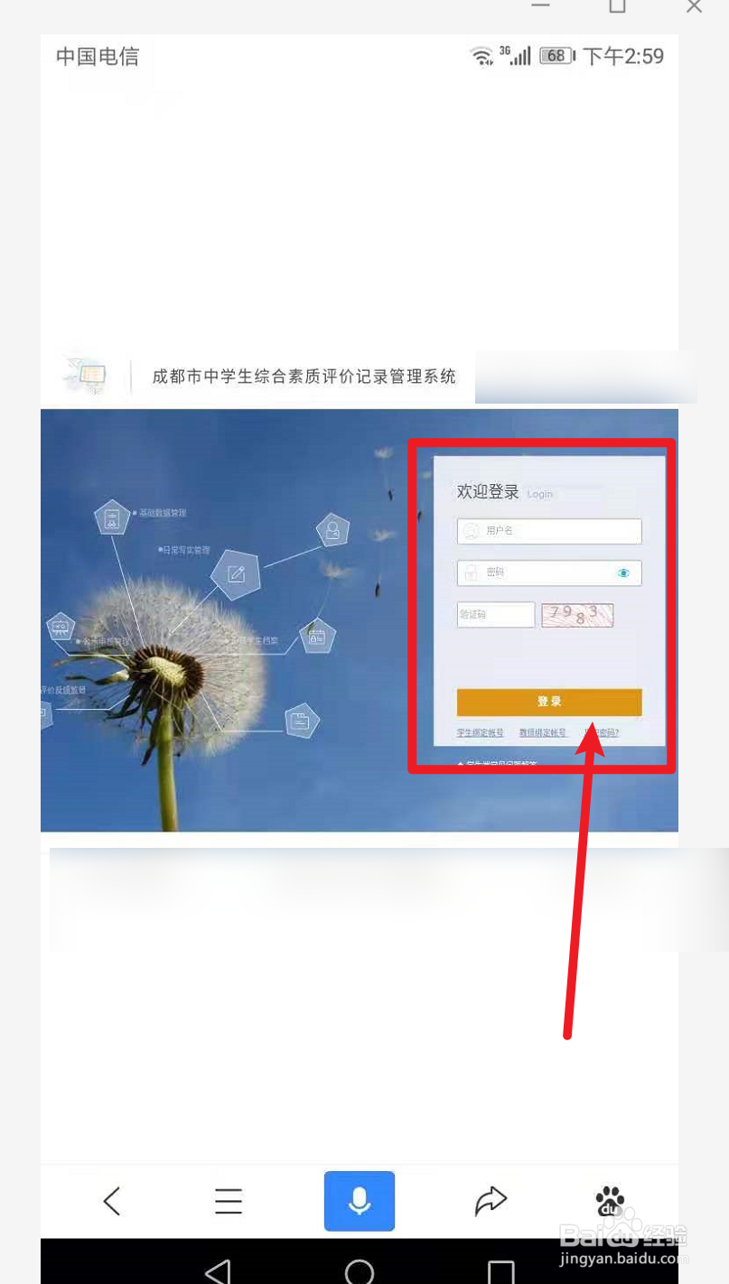 成都中学生综合素质教育登录手机版