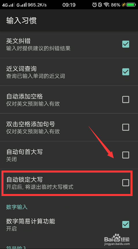 搜狗输入法怎么开启自动锁定大写？
