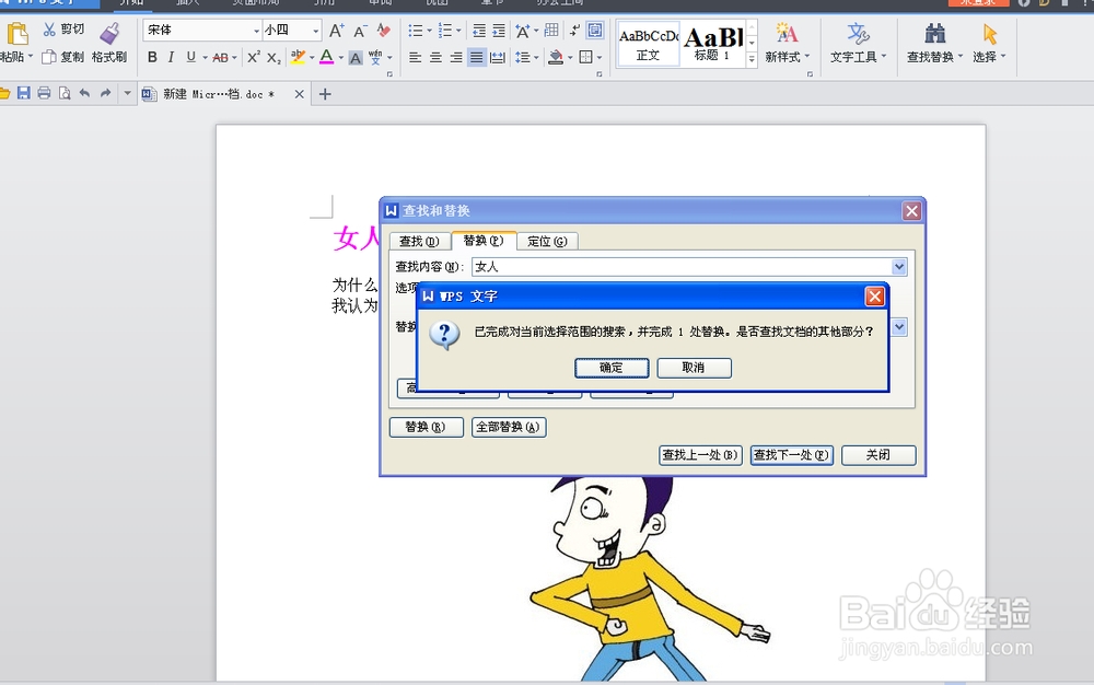 如何快速替换文字