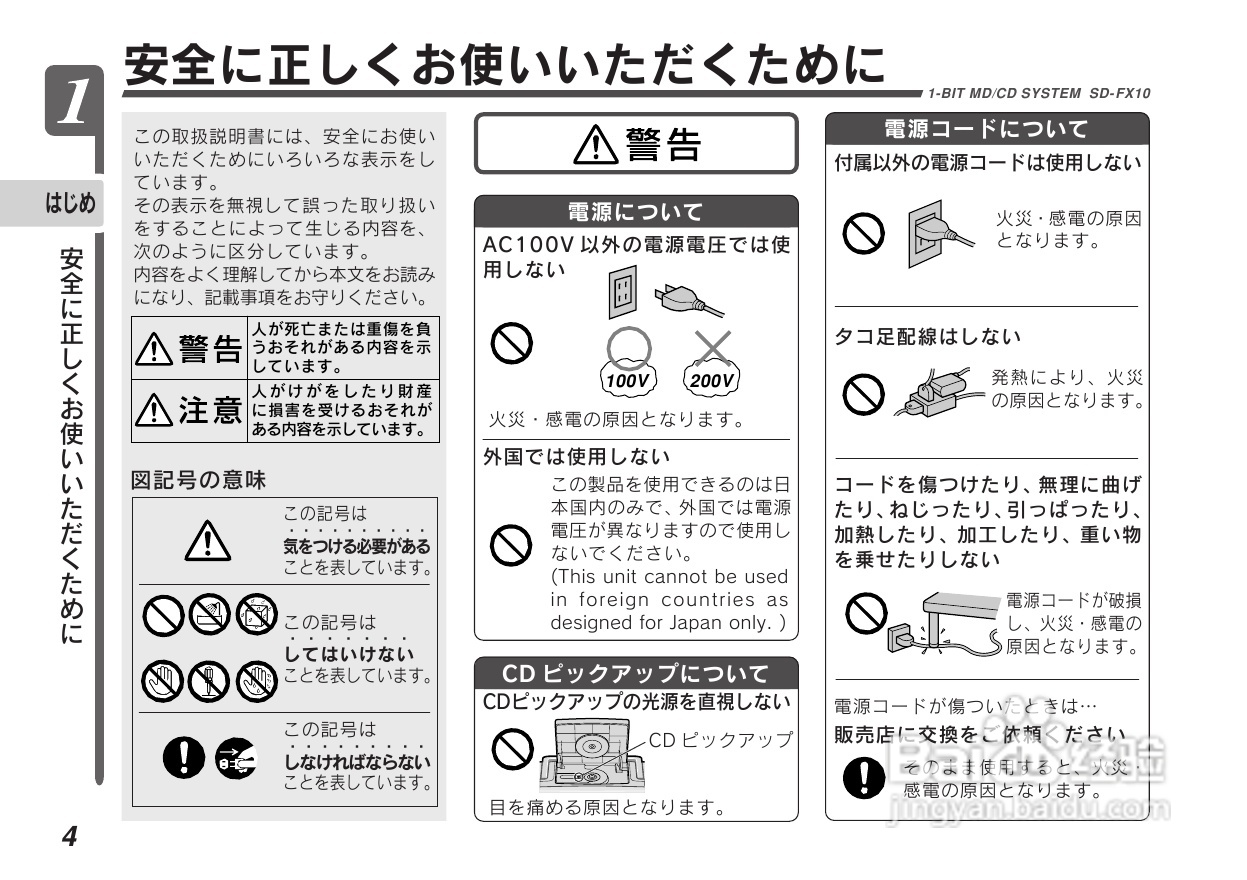 SHARP SD-FX10组合音响说明书:[1]