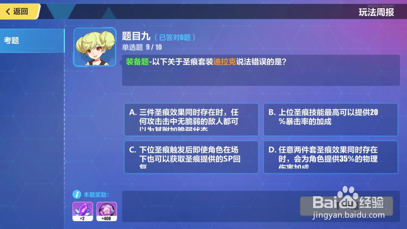 崩坏3中关于圣痕迪拉克说法错误的是
