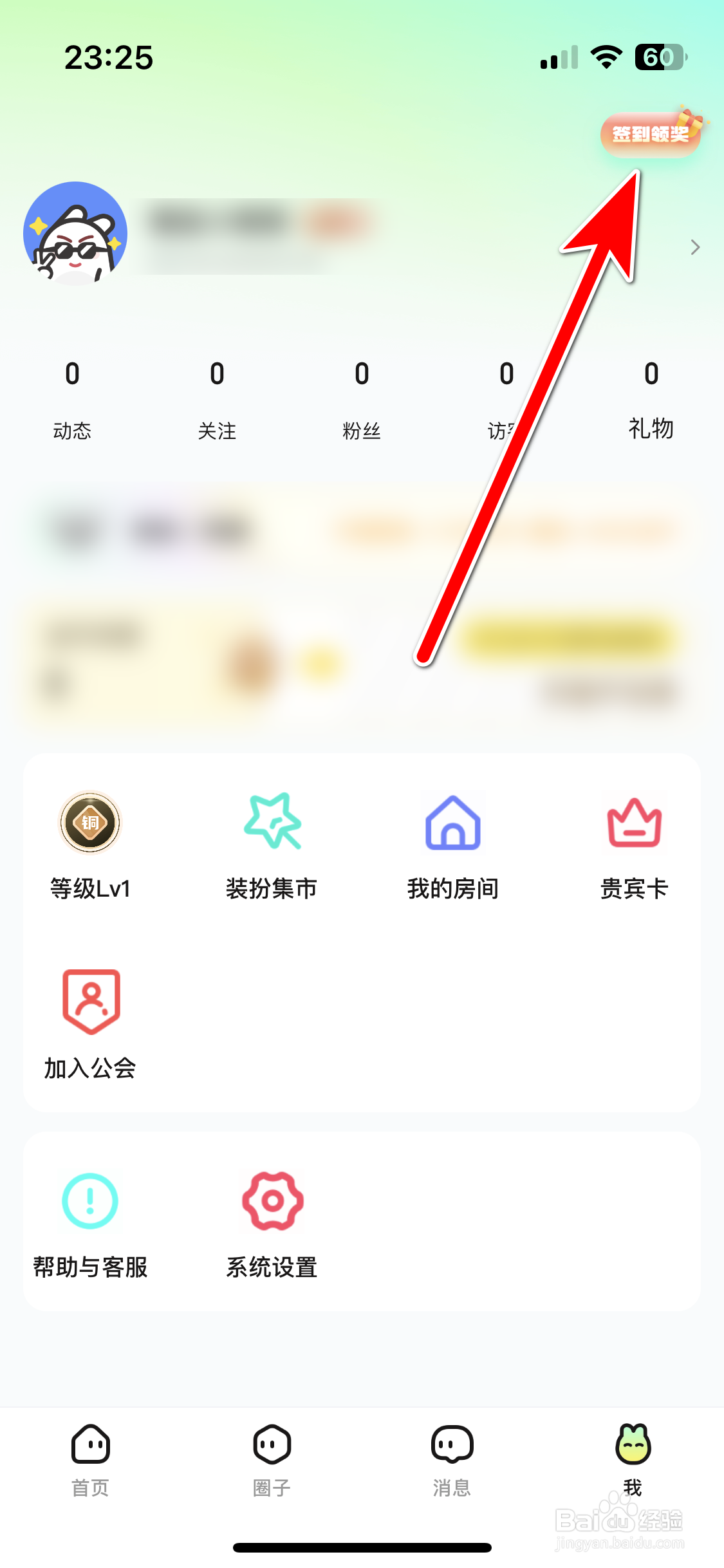 BB语音如何开启签到提醒功能