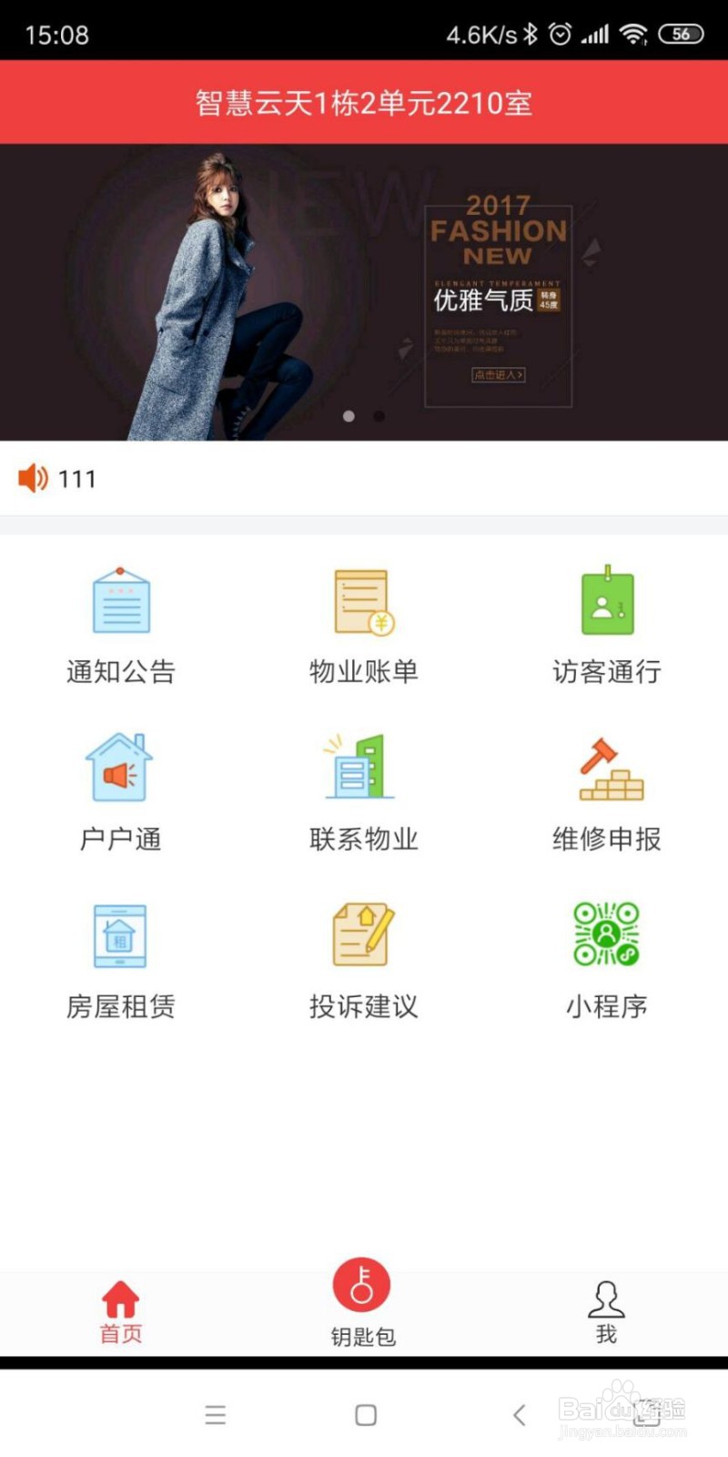 易邻客APP智慧物业管理平台怎么使用？
