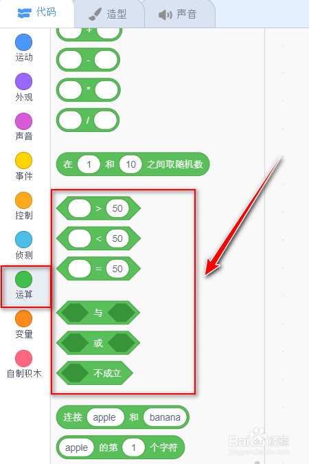 Scratch3.0大于等于≥怎么用？