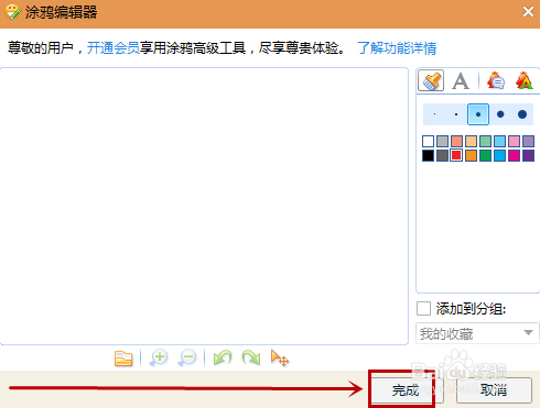新版QQ如何给好友发送涂鸦表情