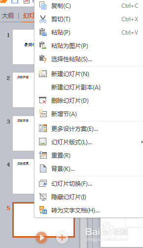 WPS怎么在PPT中插入背景图片