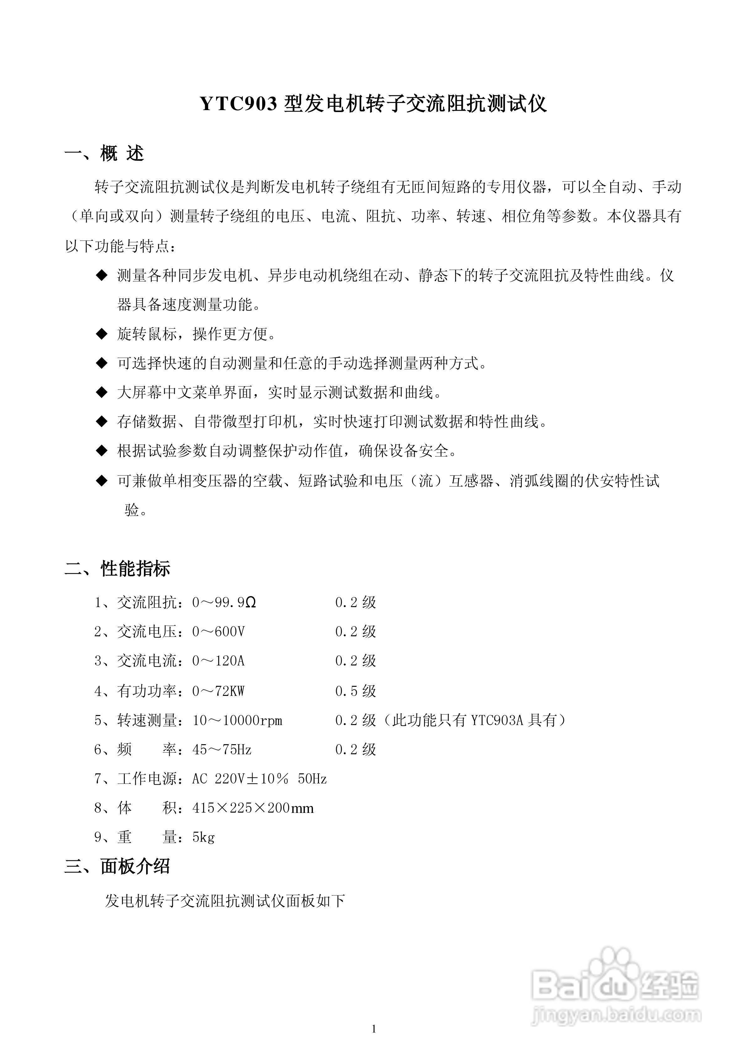 仪天成YTC903发电机转子交流阻抗测试仪说明书