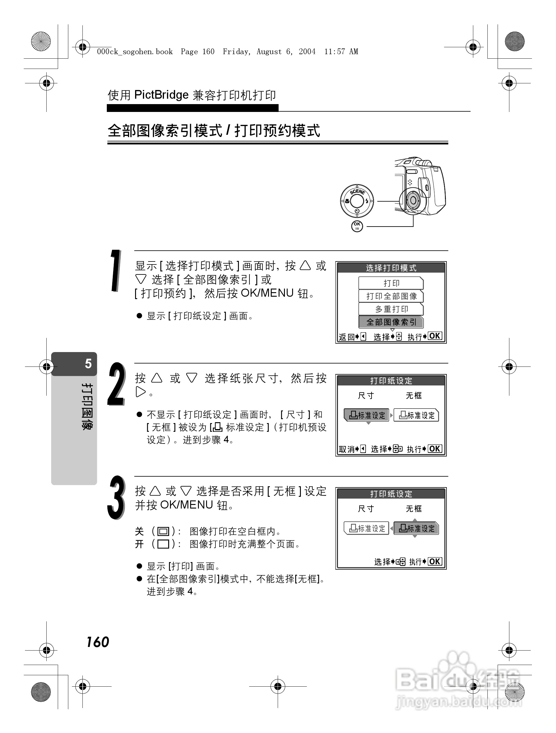 OLYMPUS Stulus Verve u-mini DICITAL数码照相机使用:[16]