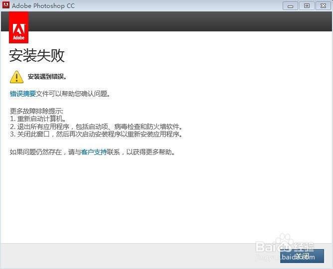 解决PS安装错误的小窍门