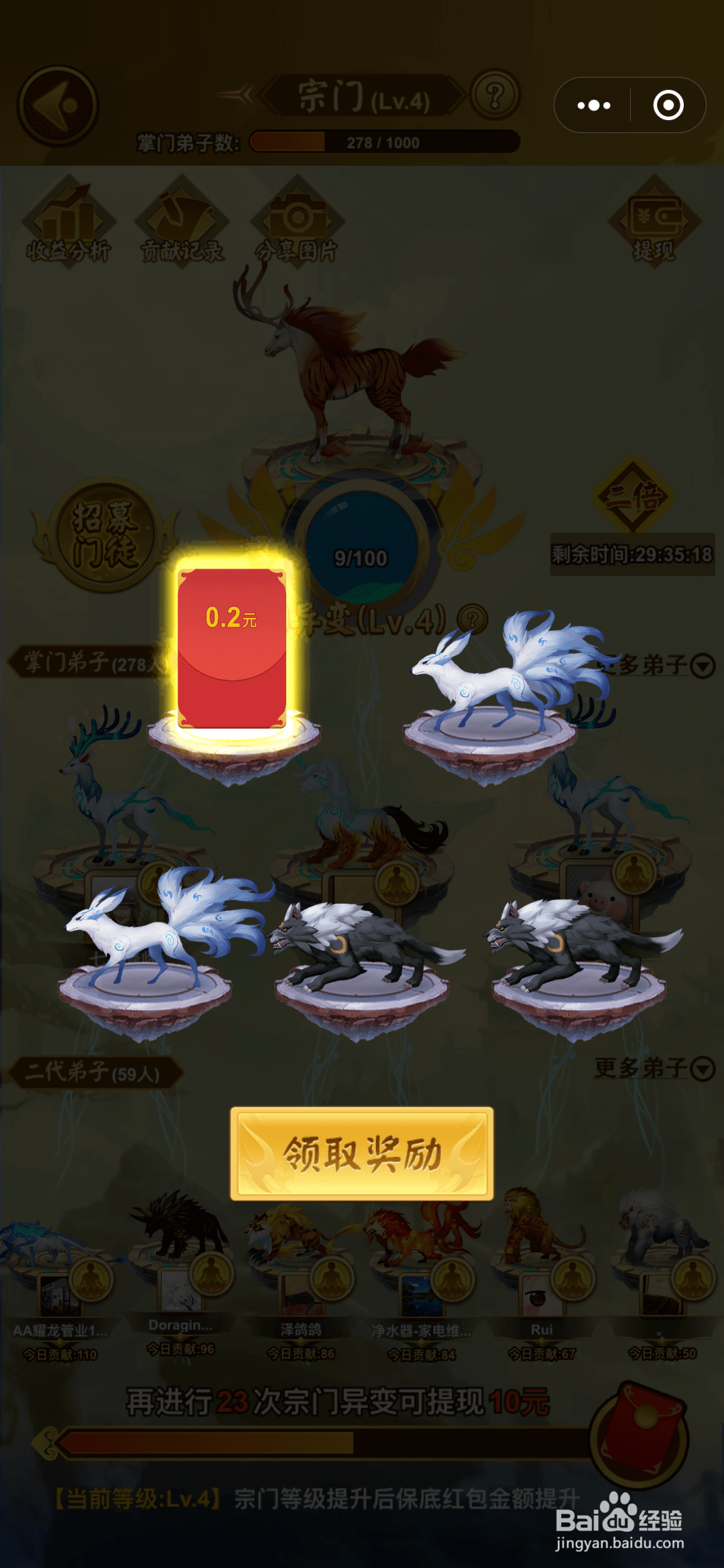山海经变异 微信小程序游戏快速获得贡献值经验