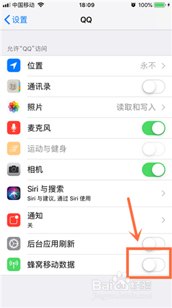 怎么禁止QQ使用移动数据/流量？