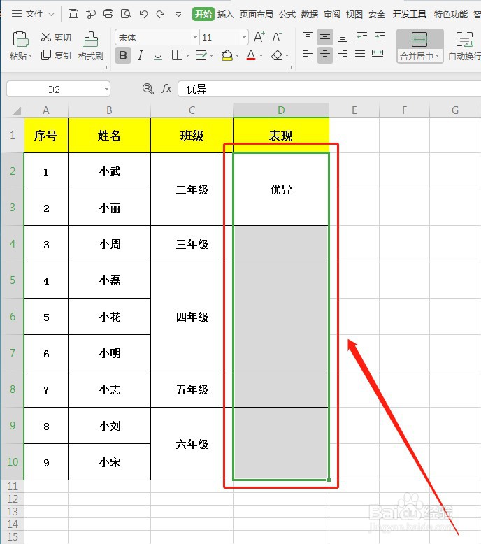 WPS如何快速填充合并单元格内容