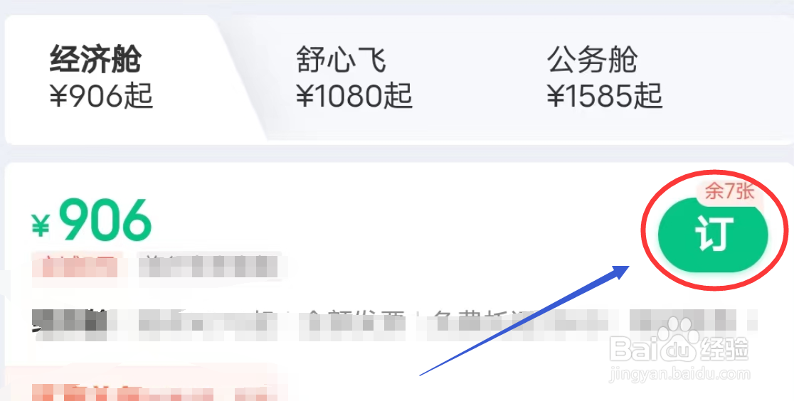 怎么在同程旅行买机票