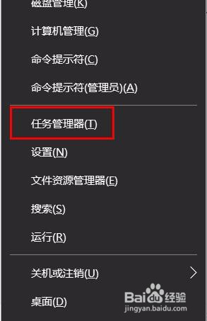 win10打开任务管理器方法汇总