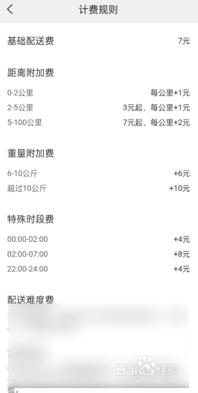 美团跑腿同城怎么收费