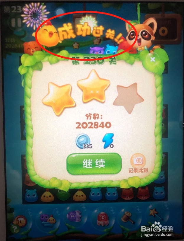 开心消消乐隐藏关230关怎么过