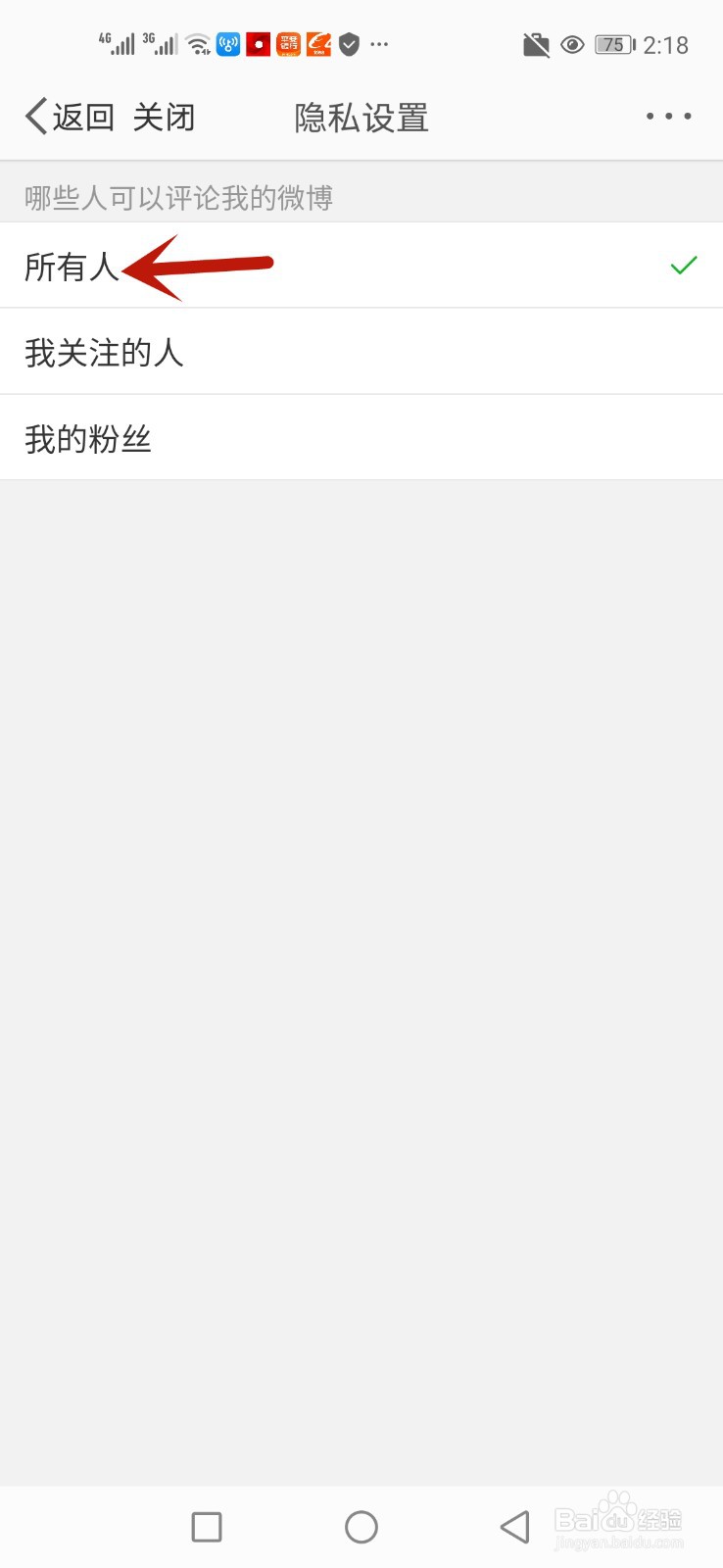 允许所有人评论我的微博