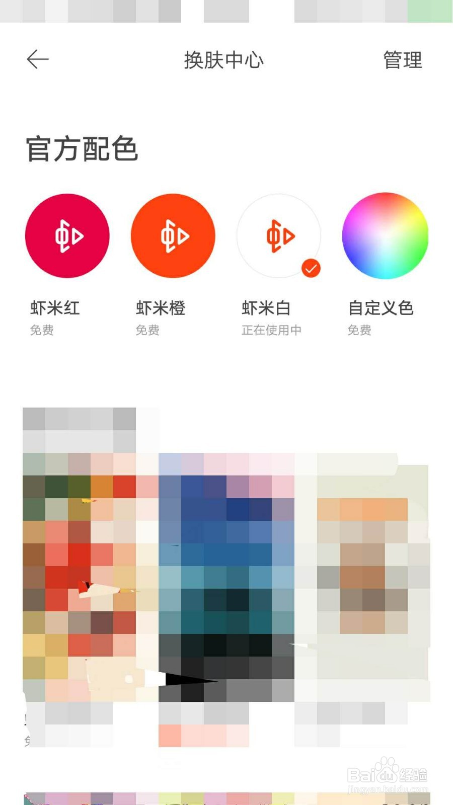虾米音乐如何更换主题