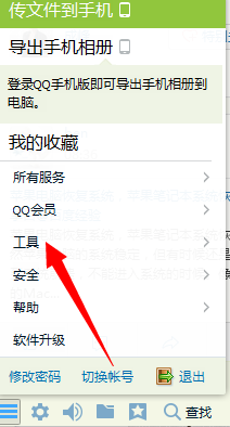 怎样查询qq登陆记录