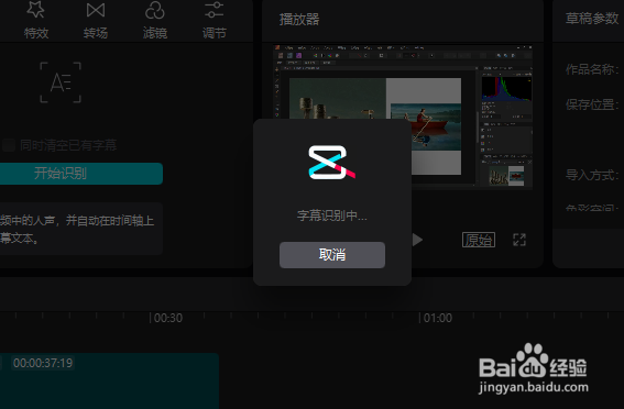 剪映怎样将人声转成字幕