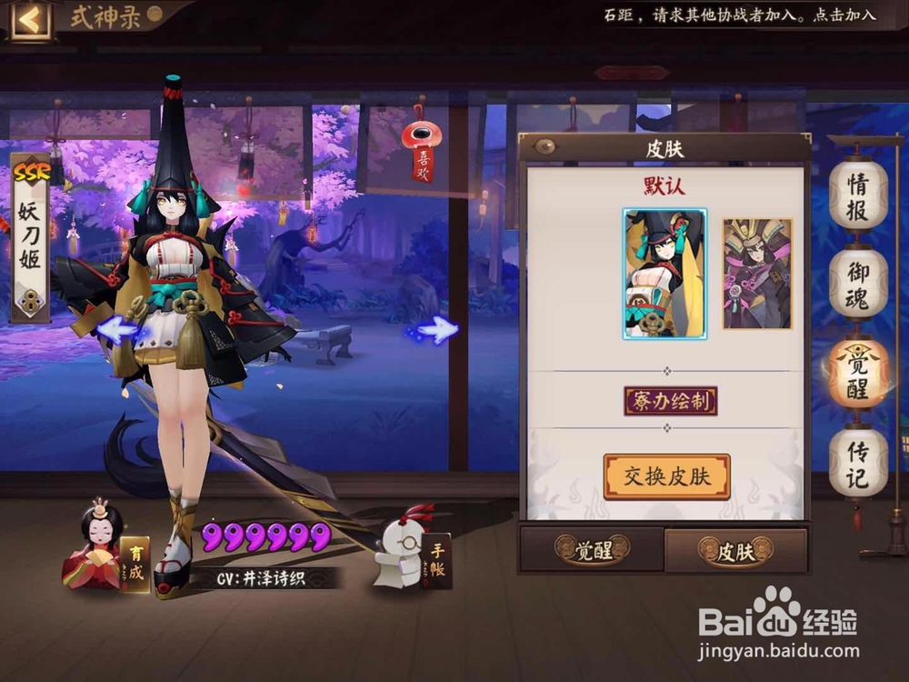 阴阳师妖刀姬简介