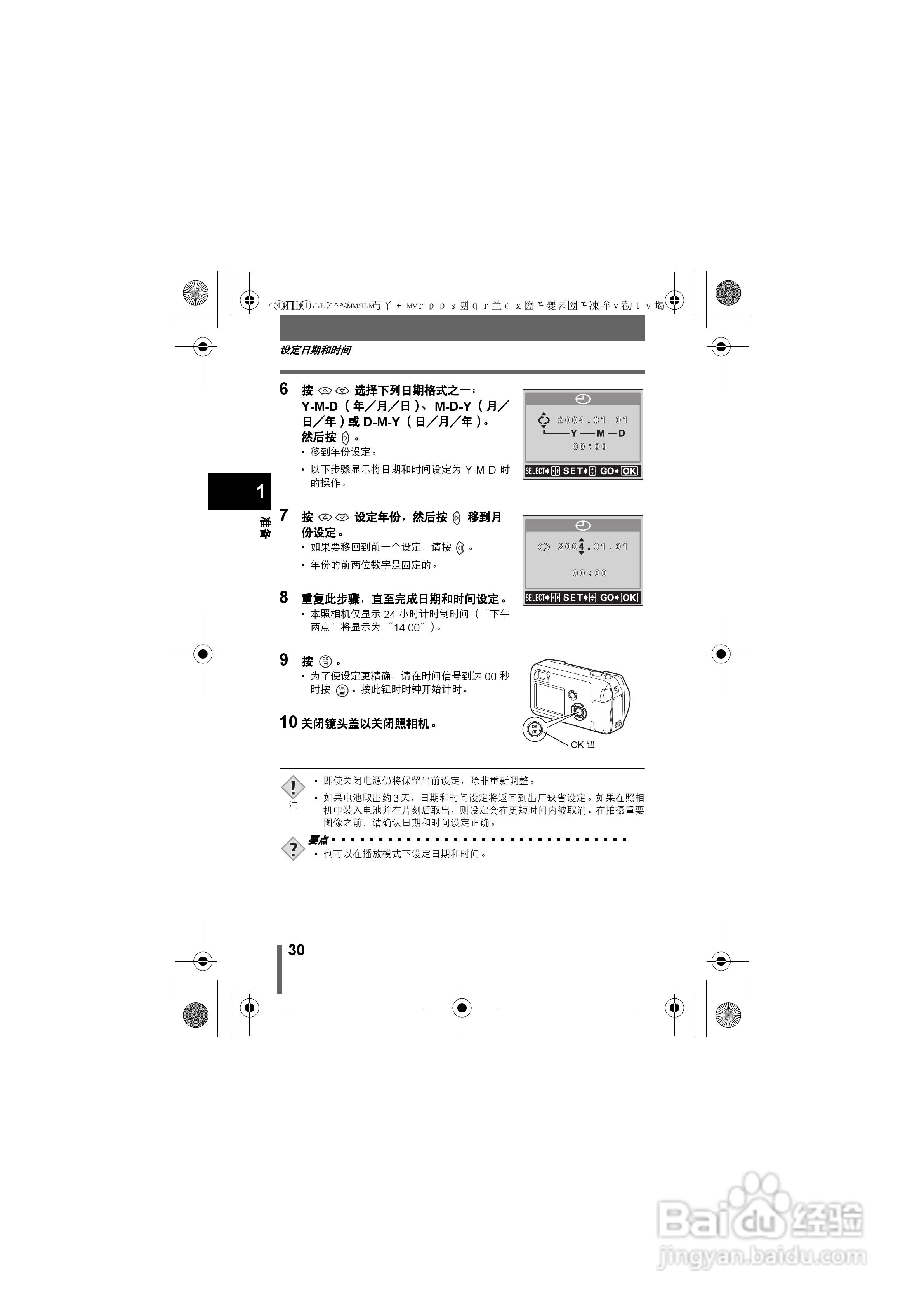 OLYMPUS数码照相机D-575ZOOM使用说明书:[3]