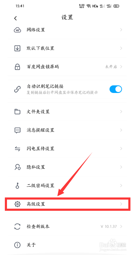 百度网盘怎么分享无图模式的动态